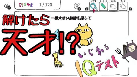 解けたら天才難問だらけのIQテストいじわるIQテスト YouTube