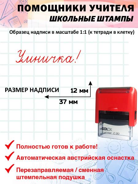 №14 Печать для учителя с надписью: Умничка! - купить с доставкой по ...