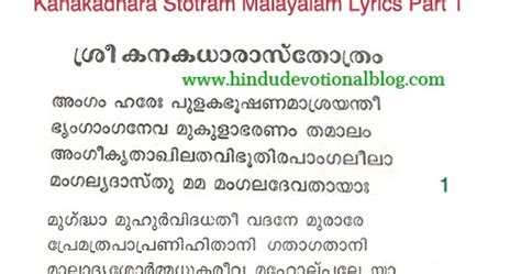 Kanakadhara Stotram Malayalam Lyrics | Hindu Devotional Blog