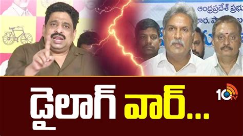 Kesineni Nani Vs Buddha Venkanna డైలాగ్ వార్ కేశినేని నాని Vs బుద్దా వెంకన్న 10tv Youtube