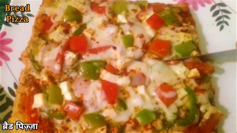 Cheesy Bread Pizza Recipeआटा ब्रेड से घर में ही तवे पर बनाएं चीज़ी