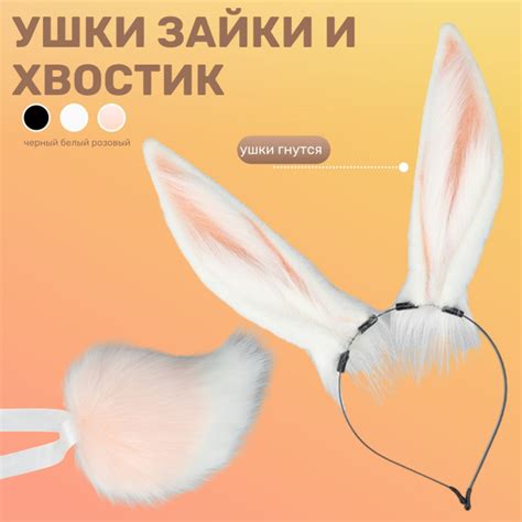 Карнавальный набор зайчика длинные ушки и хвостик купить c доставкой на ...