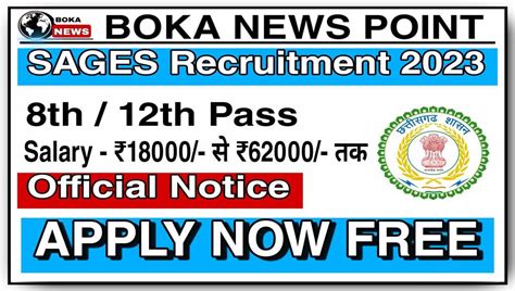 Sages Recruitment 2023 चौकीदार व्याख्याता सहायक लेखपाल आदि बंपर