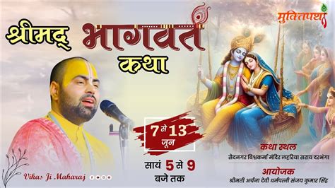 श्रीमद्भागवत कथा Live🔴d 6 परम पूज्य विप्र श्री विकास जी महाराज