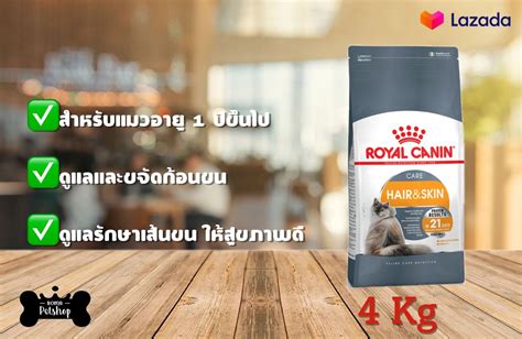 Royal Canin Hair skin Dry Cat Food อาหารแมวโต แบบเมด บำรงเสนขน และ