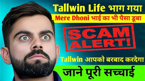 Tallwin Life App Kya Hai Tallwin App Real Or Fake Tallwin Life App