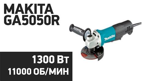 УШМ Makita GA5050R - YouTube