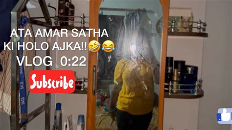 Tta Amar Satha Ki Holo Ajka Youtube