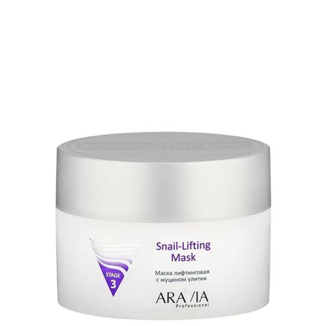 Маска для лица ARAVIA лифтинговая с муцином улитки Snail-Lifting Mask ...