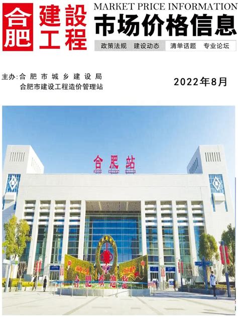 合肥市2022年8月造价库工程信息价期刊pdf扫描件下载 造价库合肥市2022年8月工程材料指导价 造价库