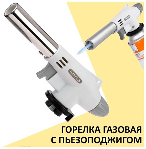Горелка газовая с пьезоподжигом / Туристическая горелка / Горелка ...