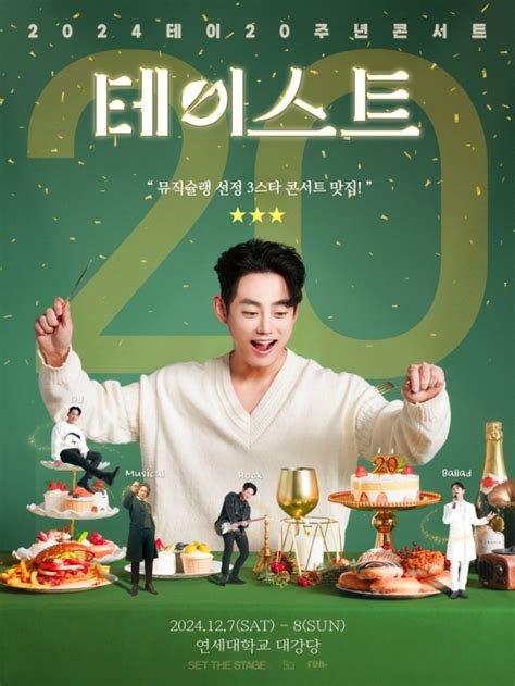 가수 테이 데뷔 20주년 콘서트 테이스트teist 12월 7·8일 서울 연세대 대강당에서 개최