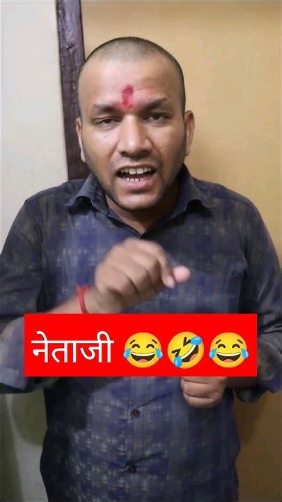 नेताजी का भाषण 🤣😂 Comedy Funny Duet Fun Memes 2023 Shortvideo