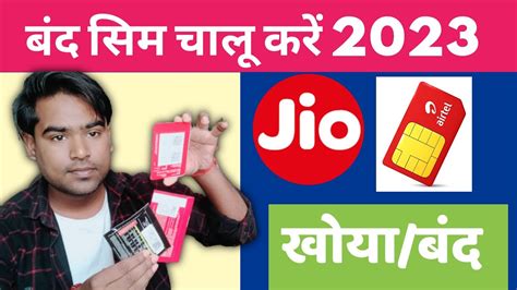 Airtel Jio Band Sim Ka Number Kaise Nikale 2023 Airtel Jio Sim Band