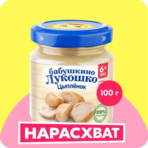 Пюре мясное Бабушкино лукошко с 6 месяцев, цыпленок, 100 г купить на ...