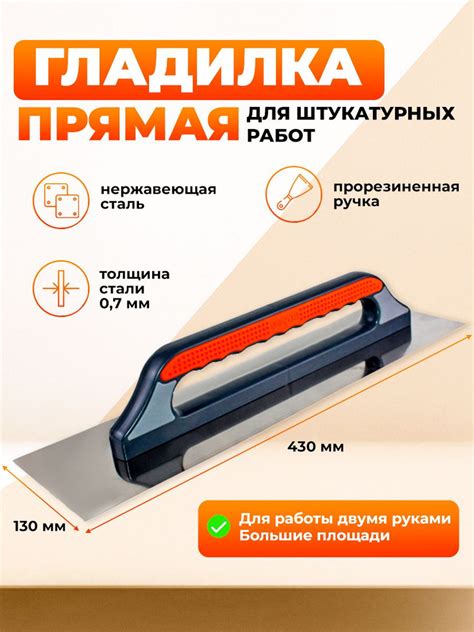 Гладилка штукатурная 480х130, нержавеющая сталь - купить с доставкой по ...