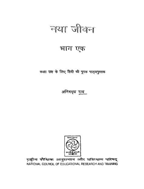 नया जीवन भाग १ Hindi Book Naya Jivan Bhag 1 Epustakalay