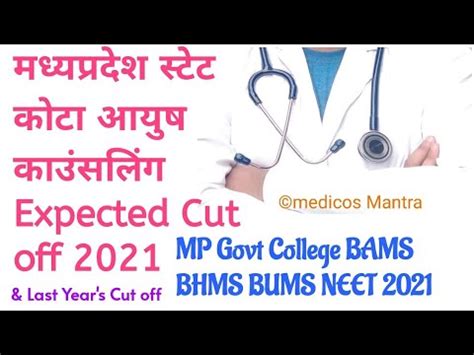 Madhya Pradesh Bams Bhms Bums Expected Cut Off Mp Ayush