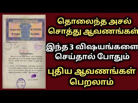 பததரபபதவ how to apply land duplicate copy online land