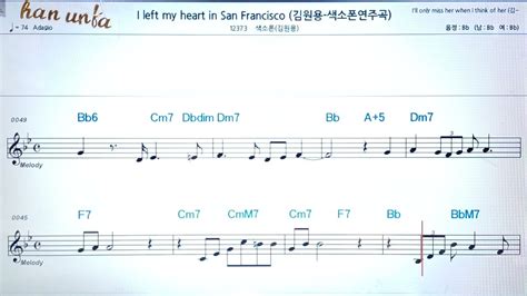 I Left My Hart In San Fran Cisco김원용💖saxphone색소폰 반주 악보 👍karaokesheet