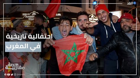 احتفالية في المغرب خلال استقبال أسود الأطلس بعد الإنجاز التاريخي في كأس العالم Youtube