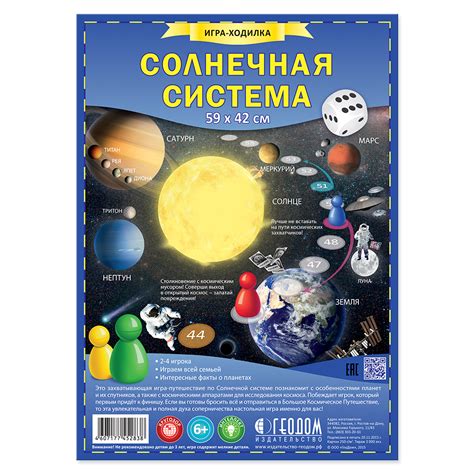 Характеристики Настольная игра-ходилка "Солнечная система", детская ...