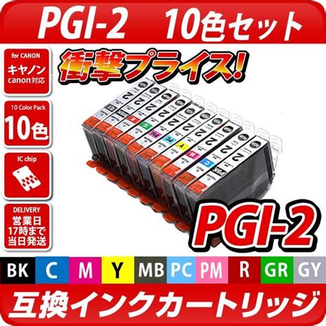 Pgi 210mp〔キヤノンcanon〕対応 互換インクカートリッジ 10色パックキャノン プリンター用 Cg Pgi 2 Allエコ