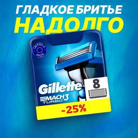 Сменные кассеты Gillette Mach Turbo с 3 лезвиями для бритья, 8 шт ...