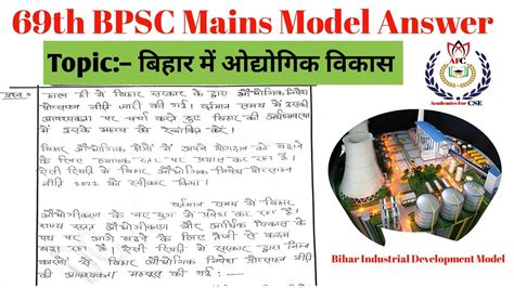 बहर म औदयगकरण BPSC MAINS MODEL ANSWER BPSC answer writing