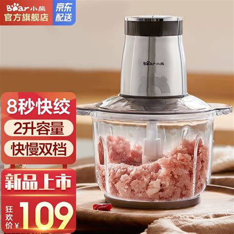 小熊（bear）绞肉机家用 绞馅机 碎肉机 电动多功能料理搅拌打肉饺子肉馅蒜蓉机全钢 2l Qsj C03t5 京东商城【降价监控 价格走势