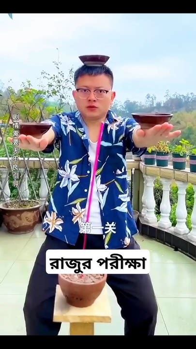 রাজু নিজে আসে চম্পার কাছে পরীক্ষা দিতে 🤣🤣trending Viral Youtube