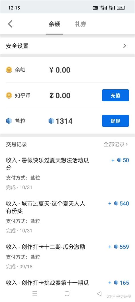 大家在知乎真的挣到钱了吗？ 知乎