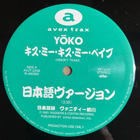 Virginelle Yōko Kiss Me Kiss Me Babe Vinyl Discogs