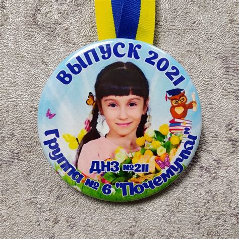 Медаль выпускника группы д/с "Почемучки" (с фото) от Мир стендов ...