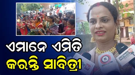 ଏମନ ଏମତ କରନତ ସବତର Odia News Live Updates Latest Odia News