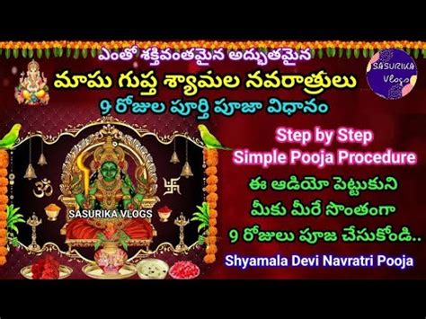 Shyamala Navaratri Pooja Vidhanam Magha Gupt Navaratrulu Raja