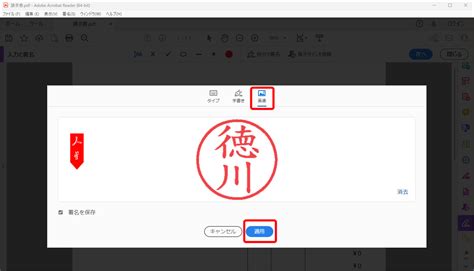 PDFに電子印鑑を押す手順を解説！Adobeでの作り方・編集方法も