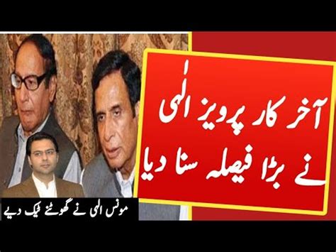 Chaudhry Shujaat Meeting With Chaudhry Pervaiz Elahi In Jail Chaudhry