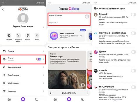 Как подключить подписку Яндекс Плюс на Android - AndroidInsider.ru