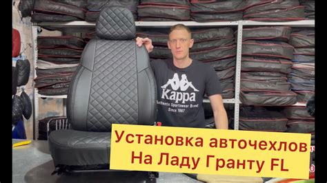 Установка авточехлов на ЛАДА ГРАНТА FL комплектация люкс - YouTube