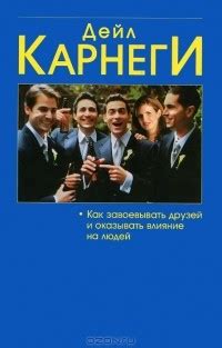 Дейл Карнеги – биография, книги, отзывы, цитаты