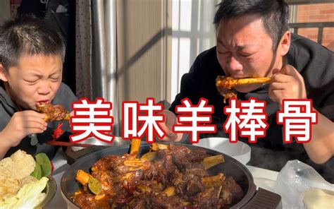 150买6斤羊棒骨，卤的软烂脱骨，啃完肉再涮锅，不要太美 胖龙的小生活 胖龙的小生活 哔哩哔哩视频