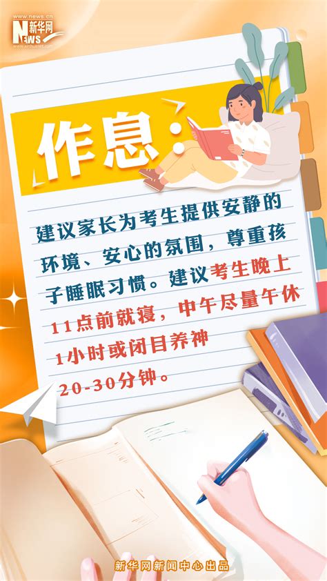 家长看过来！高考前考生紧张焦虑怎么办？ 新华网客户端