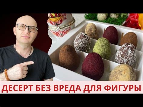 ПП десерт на пасхальный стол рецепт
