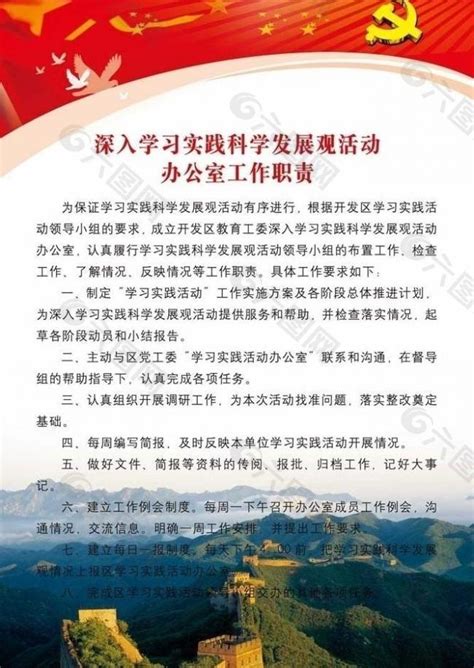 深入学习科学发展观图片平面广告素材免费下载图片编号648367 六图网