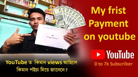 My Frist Payment On Youtube Youtube First Payment Mera First