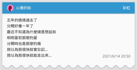 心裡的妳 彩虹板 Dcard