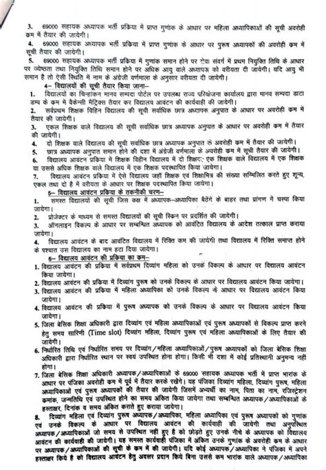 69000 शिक्षक भर्ती प्रकरण 2 वर्ष बाद एक बार फिर 69000 शिक्षक भर्ती मे होगा विद्यालय आवंटन