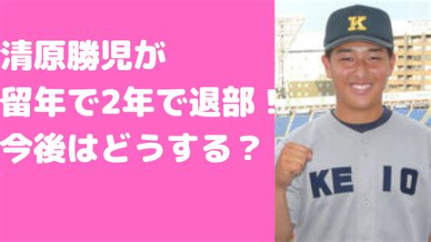 清原和博・亜希の次男勝児の留年理由は？長男は正吾で年齢や部活についても D Media