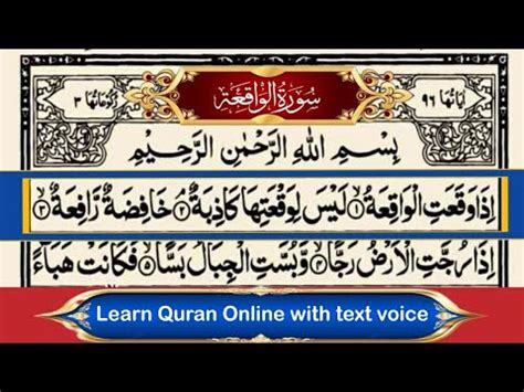 Surah Waqiah Full Hd With Arabic Text Voice